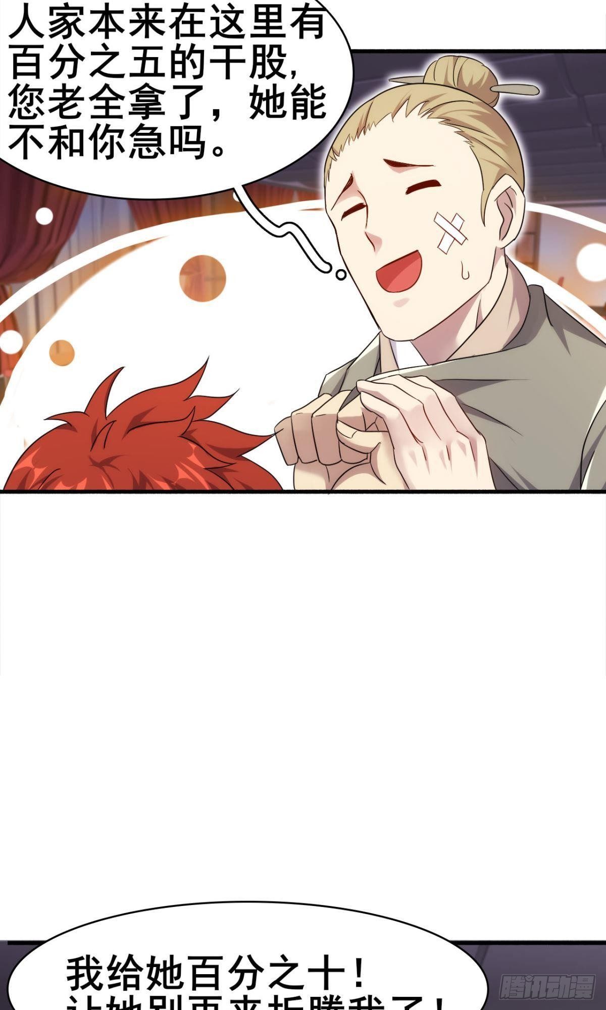 第37话  练练十八摸(1/2)-第38话