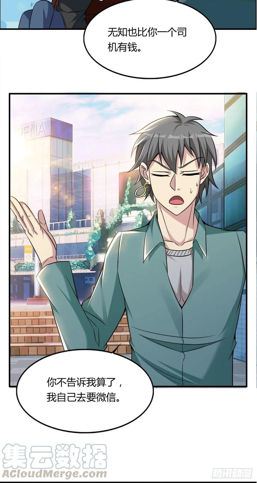 第62话 蠢萌矮的搭讪者(1/2)-第64话