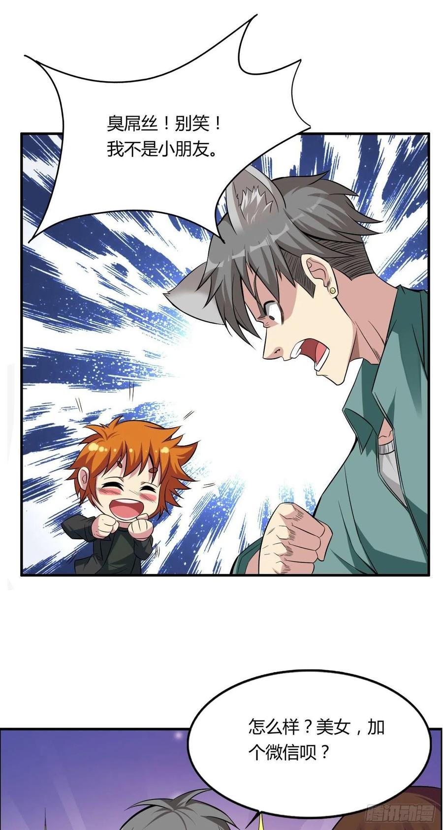 第62话 蠢萌矮的搭讪者(1/2)-第64话