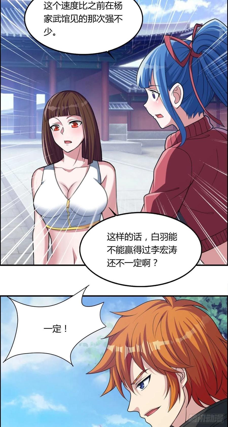 第68话 白羽VS李宏涛(1/2)-第70话