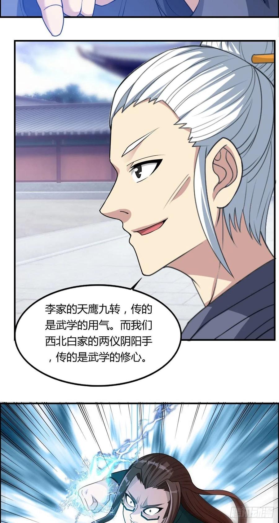 第68话 白羽VS李宏涛(1/2)-第70话