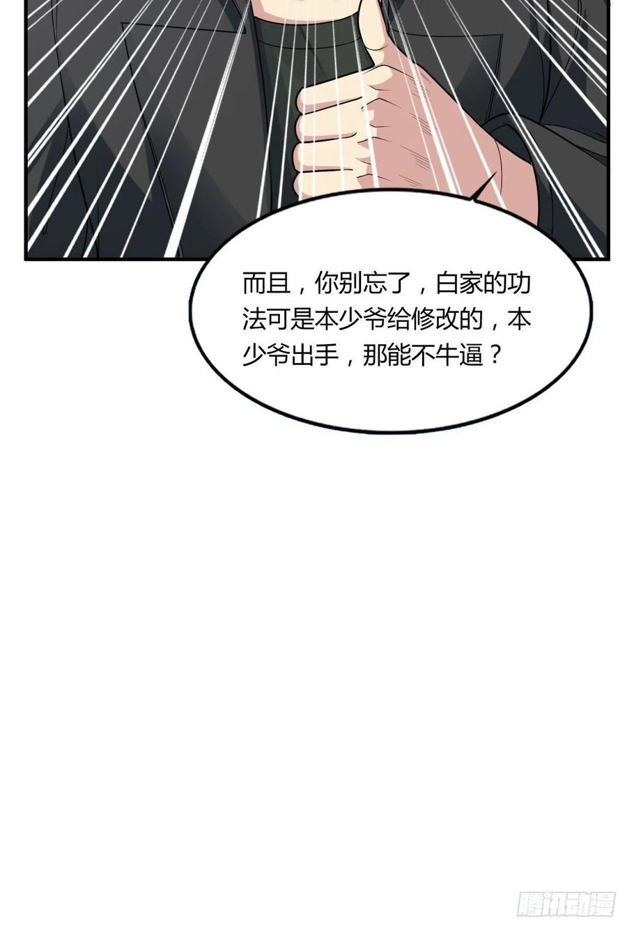 第68话 白羽VS李宏涛(1/2)-第70话