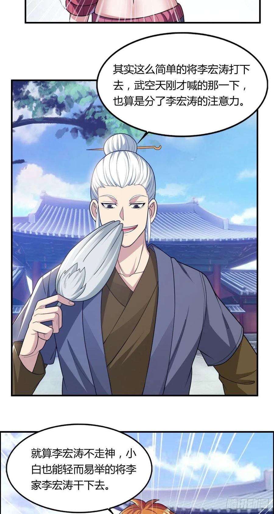 第70话 司徒莫登场-第72话