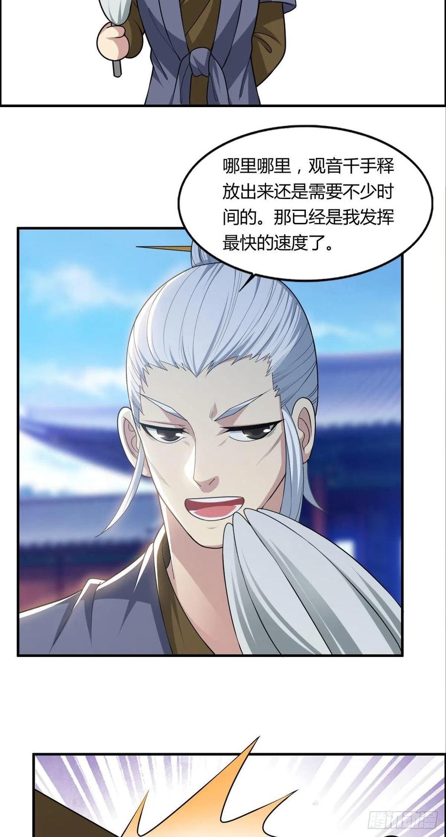 第70话 司徒莫登场-第72话