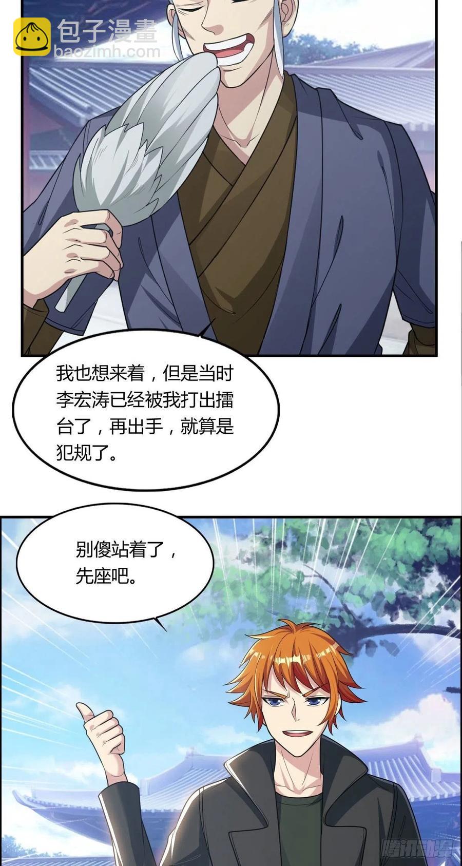 第70话 司徒莫登场-第72话