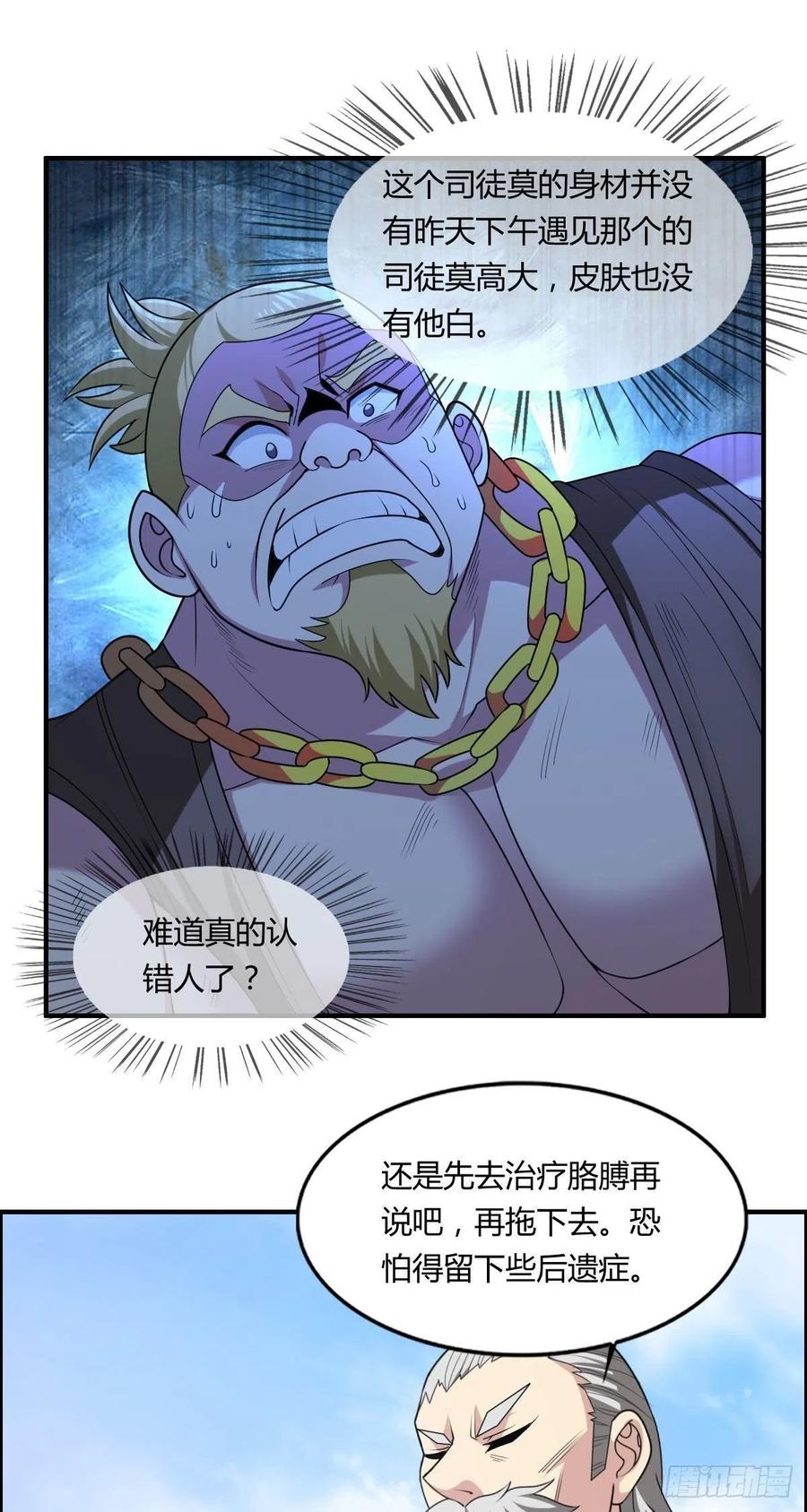 第72话 真凶在心虚-第74话