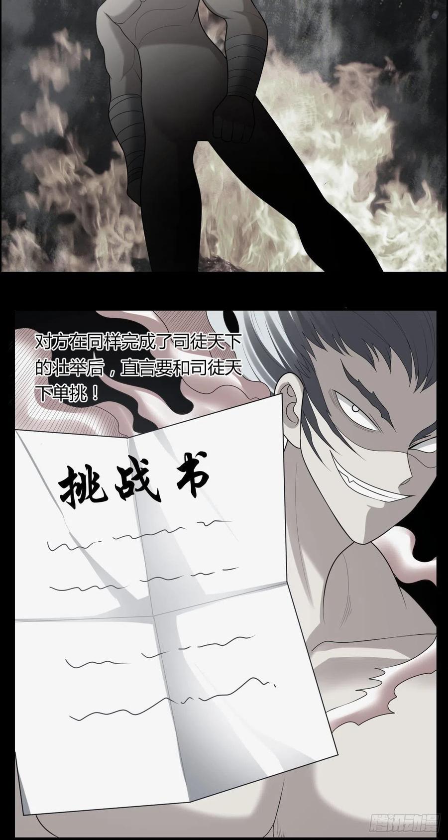 第80话 司徒天下-第82话