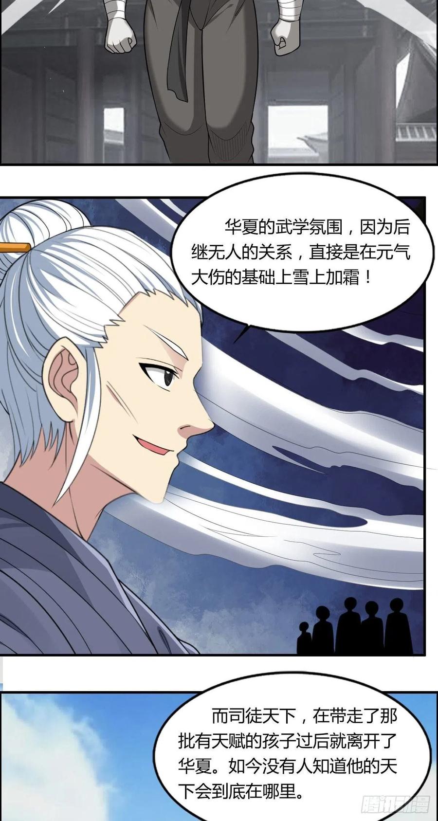 第80话 司徒天下-第82话