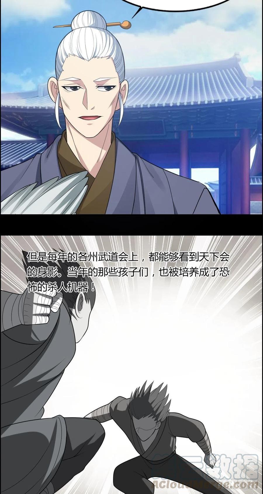 第80话 司徒天下-第82话