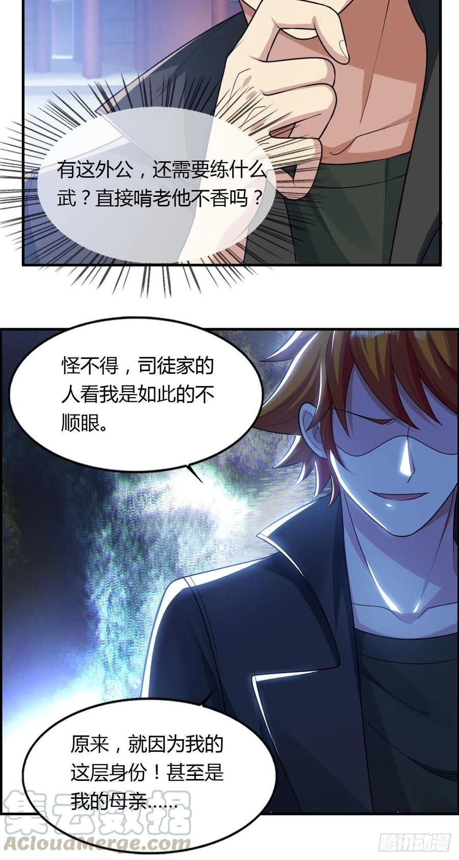 第80话 司徒天下-第82话