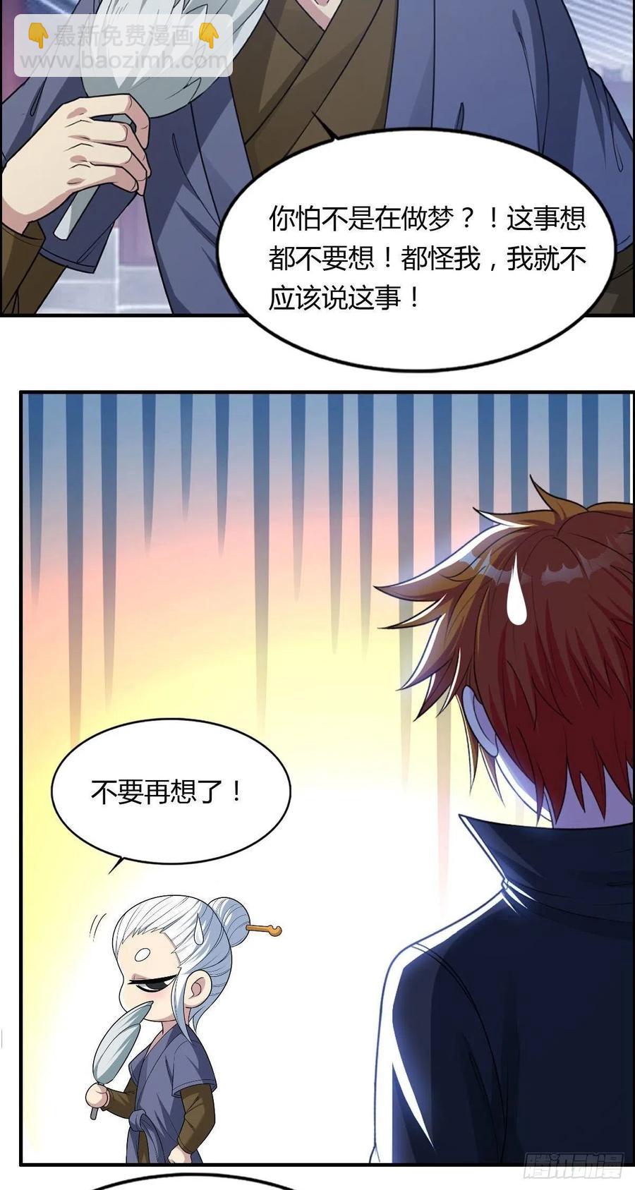 第80话 司徒天下-第82话