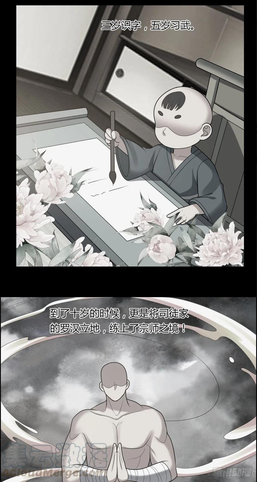 第80话 司徒天下-第82话