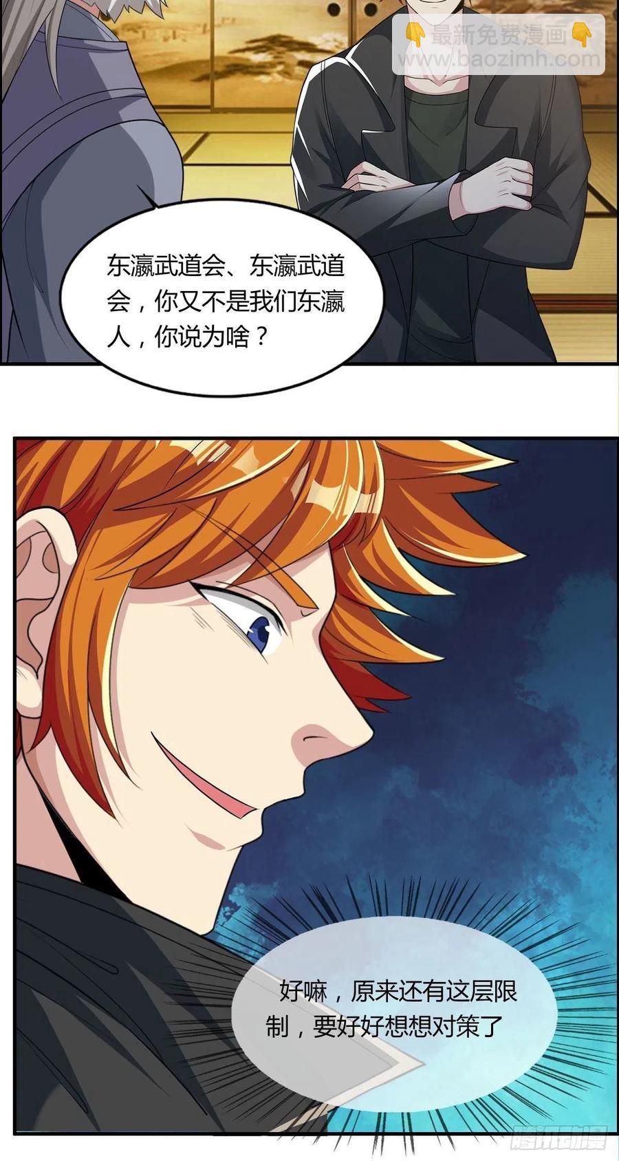 第86话 老妈的动向-第88话