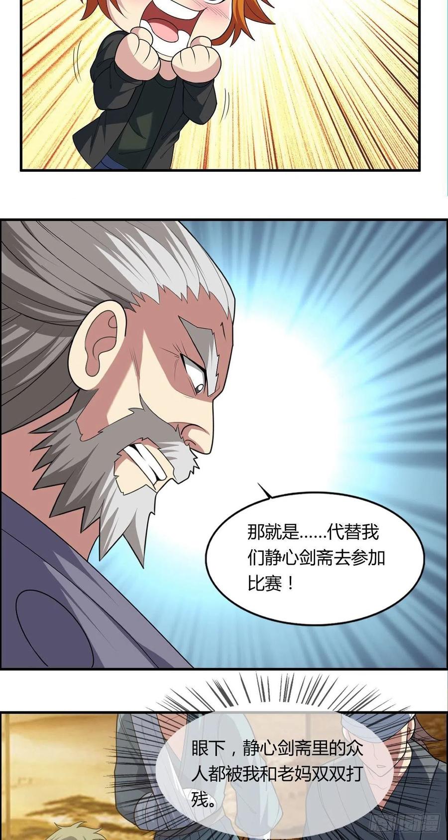 第86话 老妈的动向-第88话