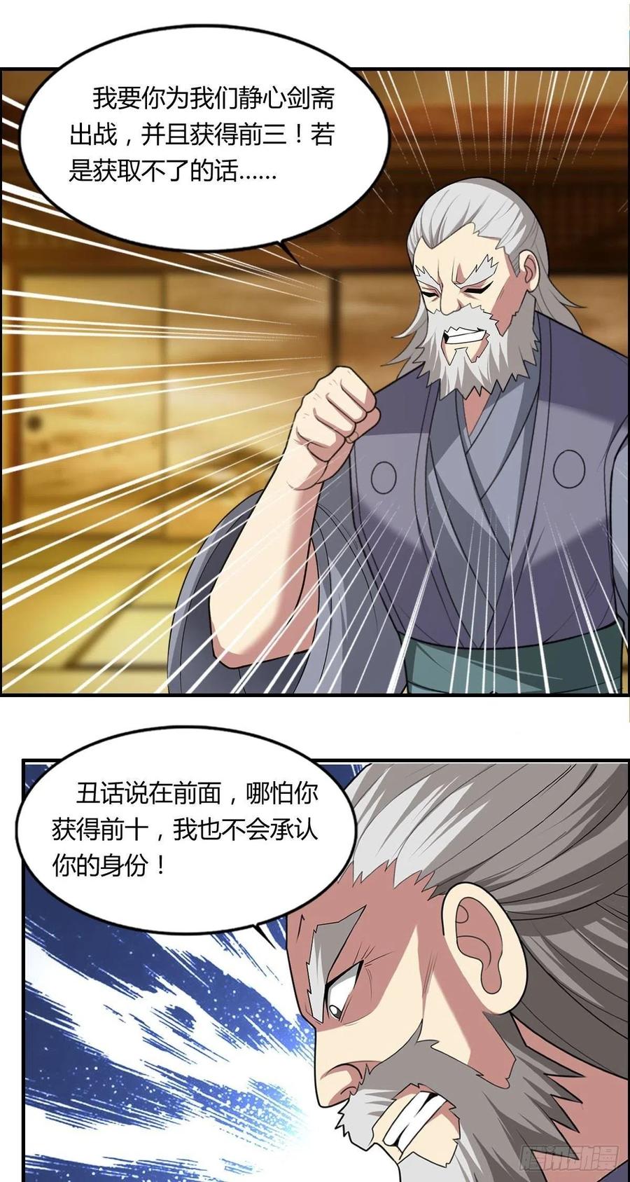 第86话 老妈的动向-第88话