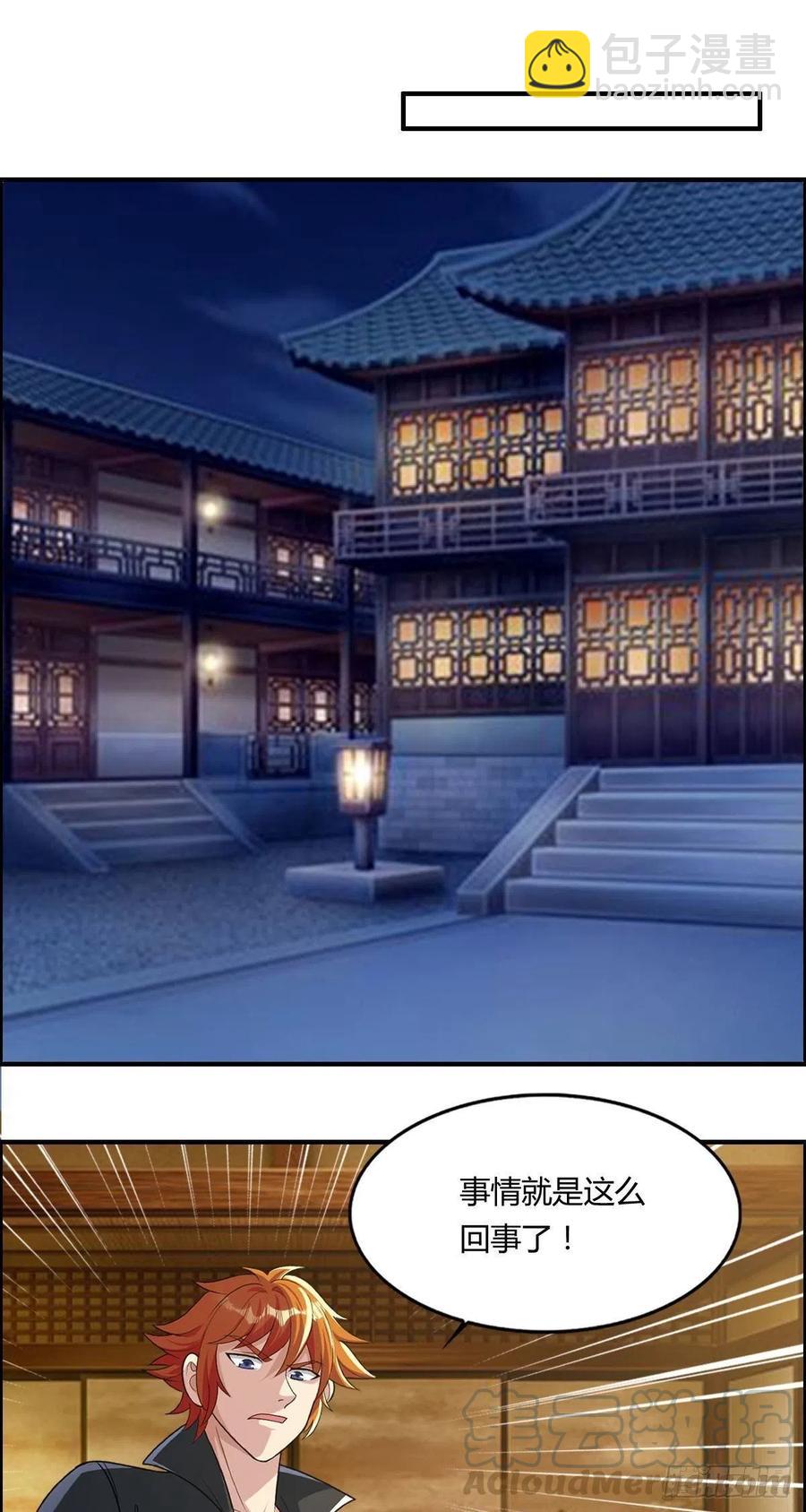 第86话 老妈的动向-第88话