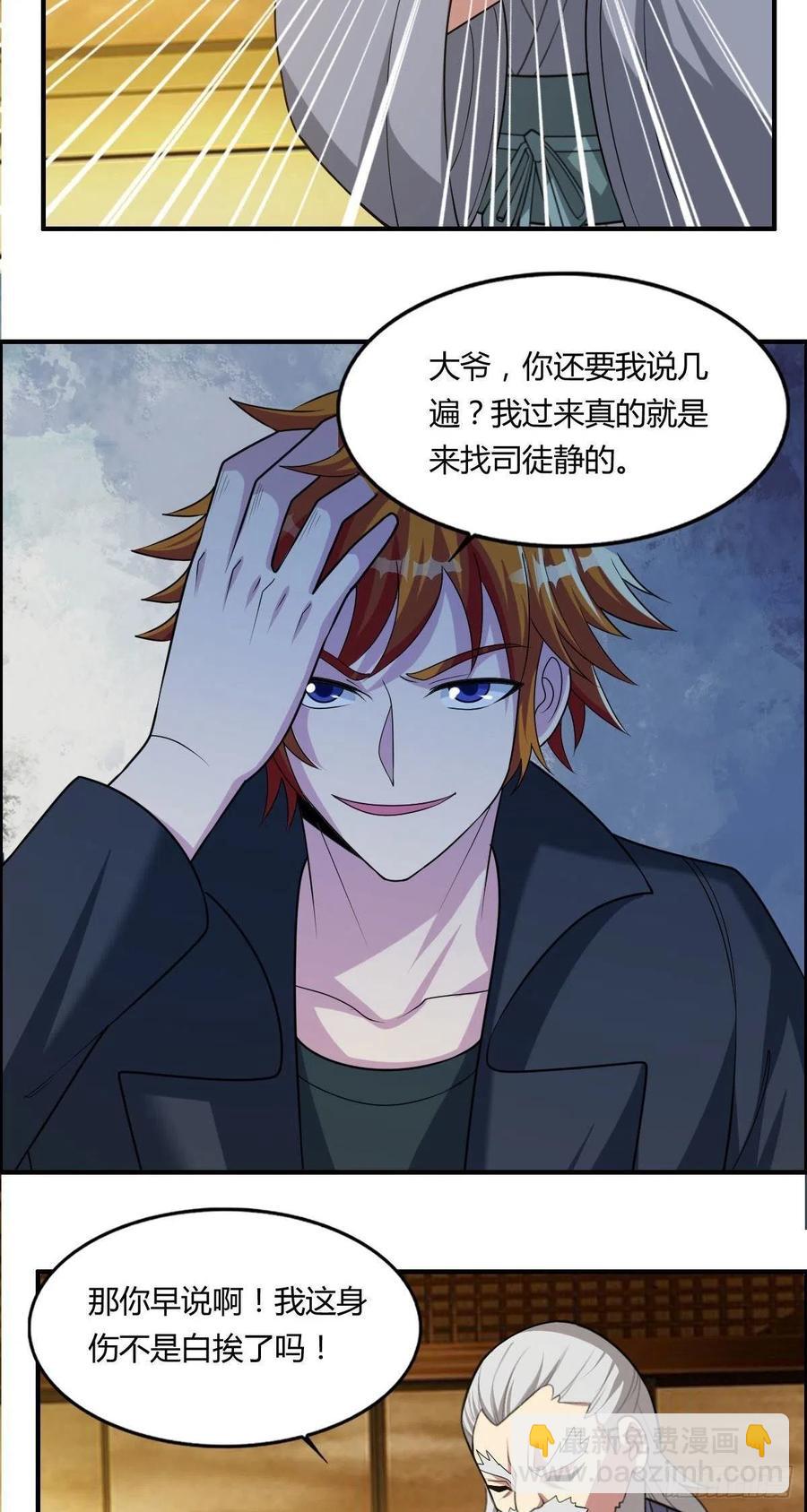 第86话 老妈的动向-第88话