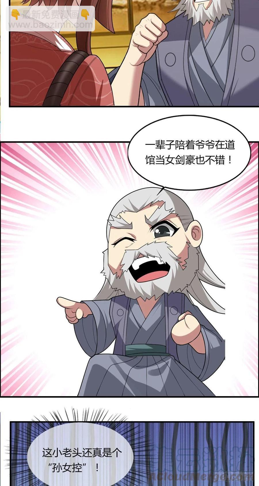 第86话 老妈的动向-第88话