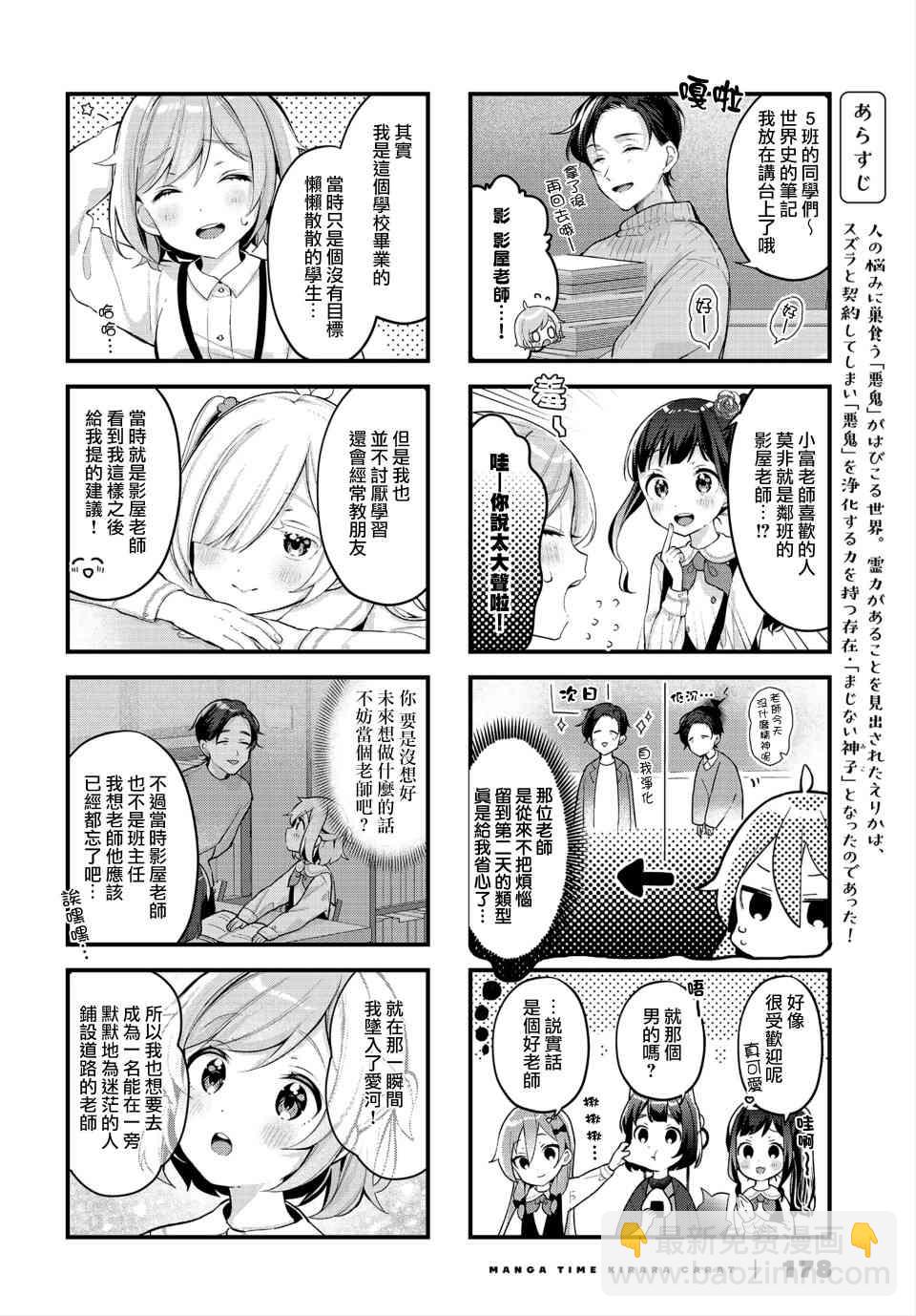 巫女變身 - 4話 - 2