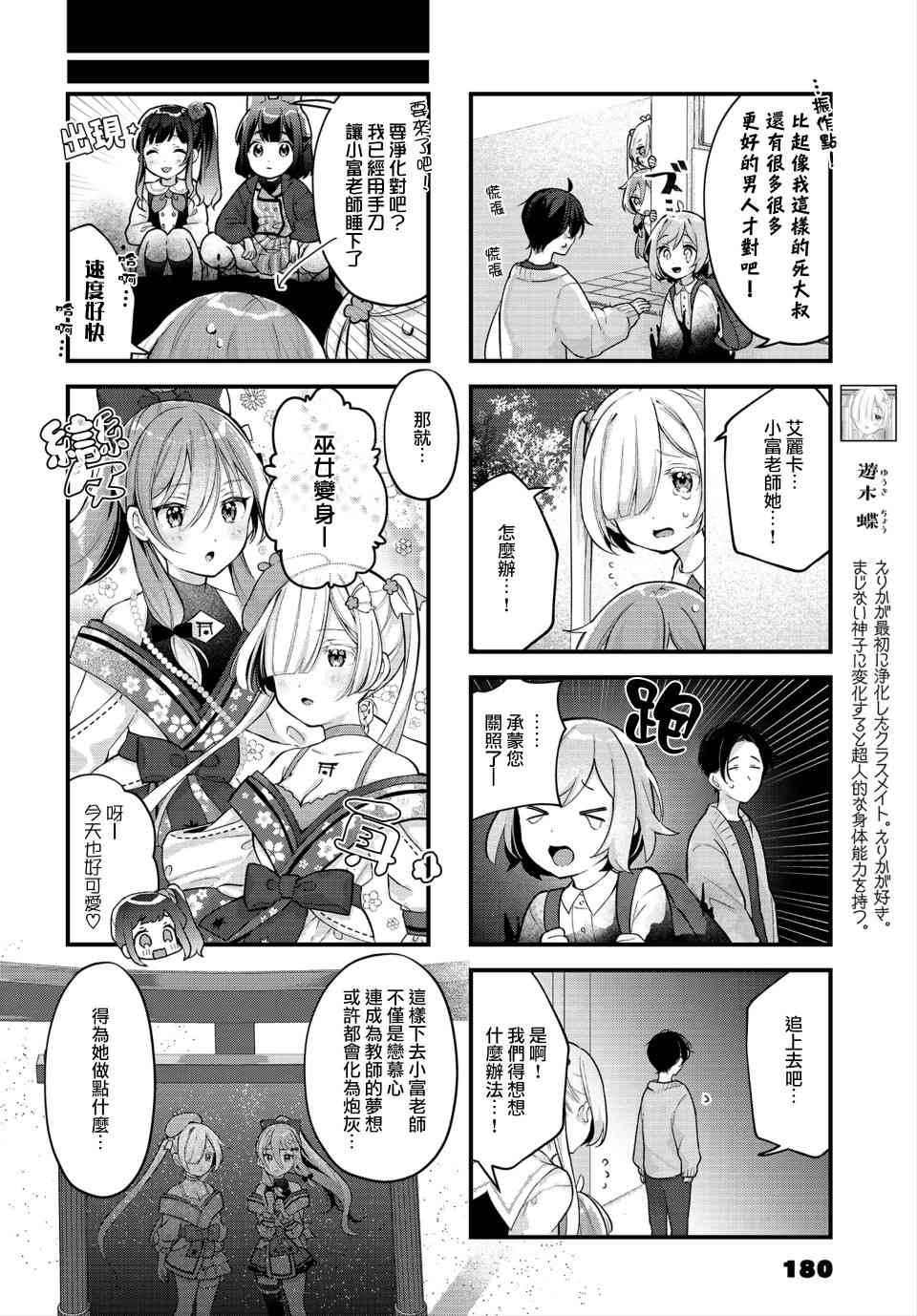 巫女變身 - 4話 - 1