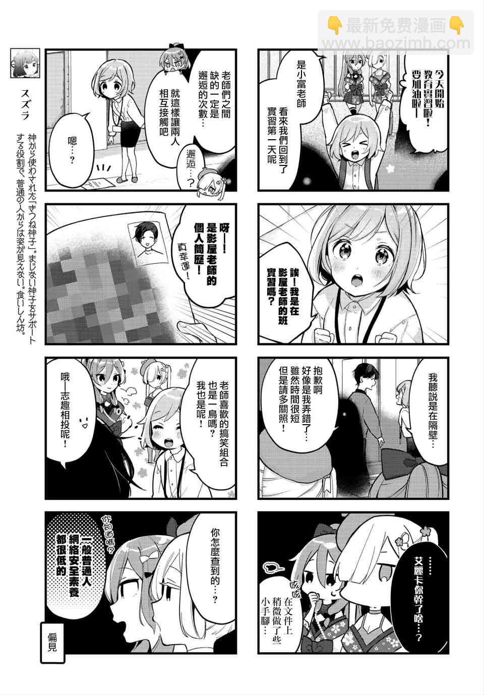 巫女變身 - 4話 - 2