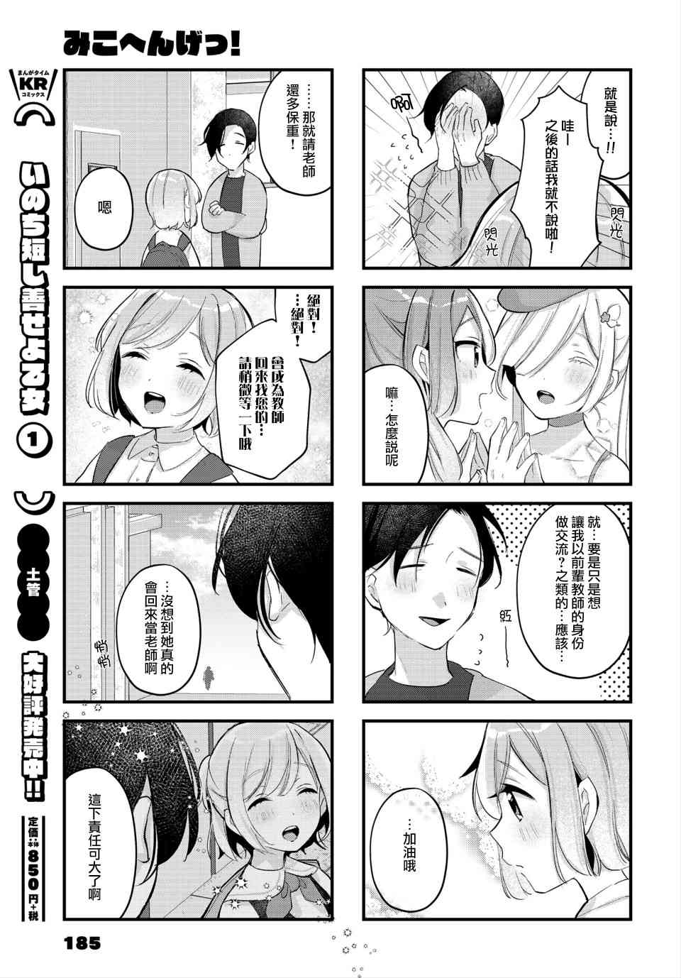 巫女變身 - 4話 - 3