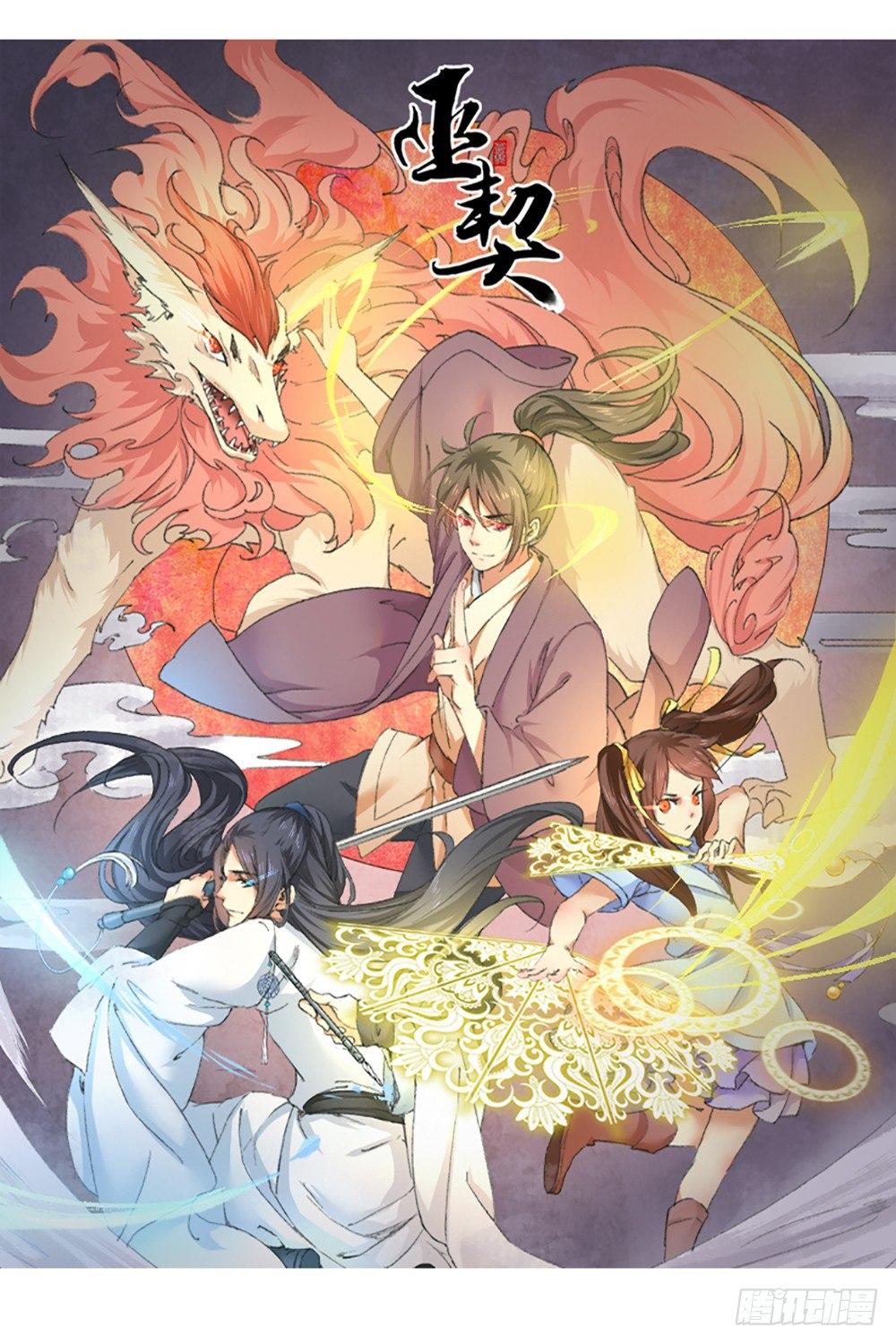 巫契 - 11 疑团(1/2) - 1