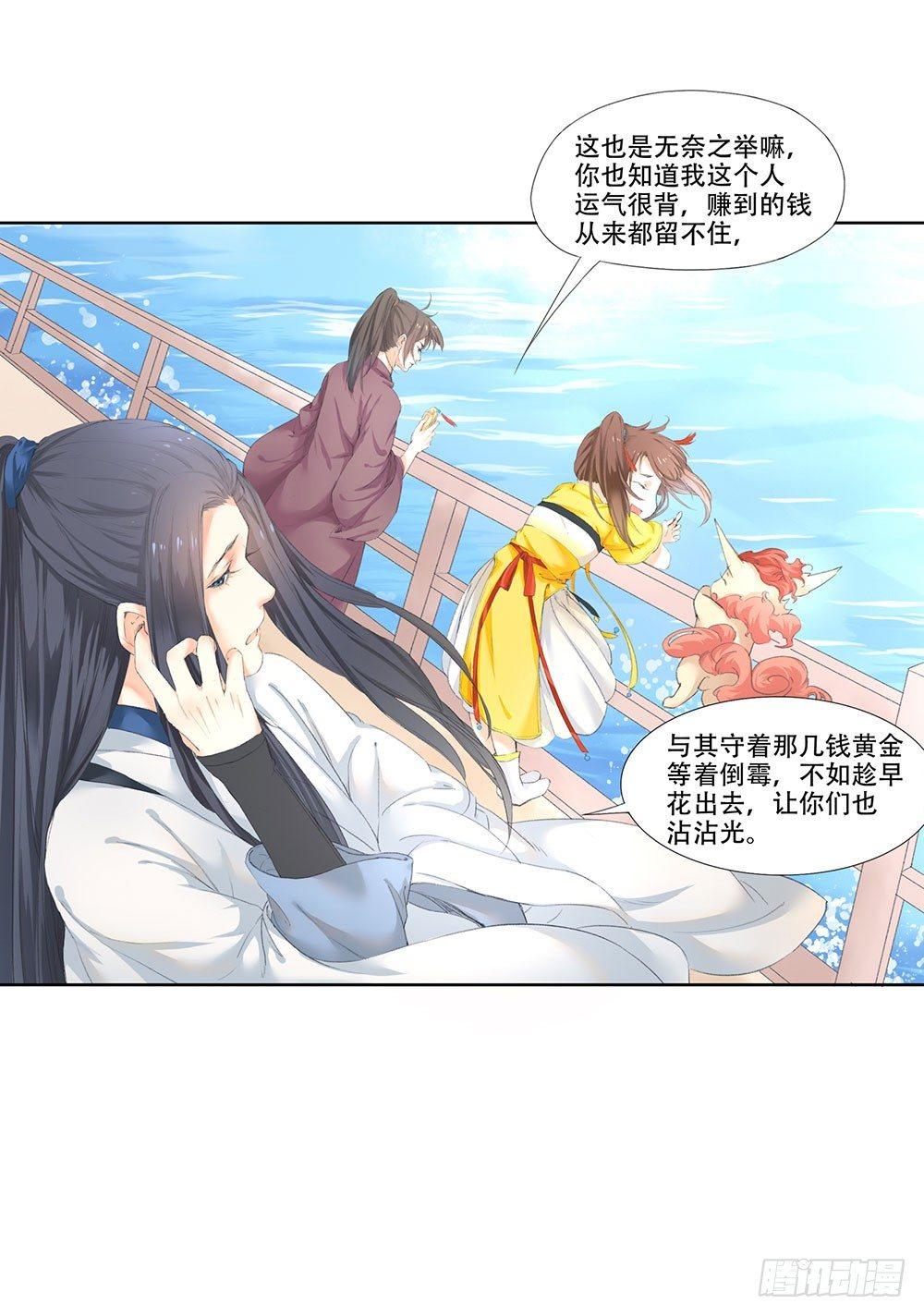 巫契 - 11 疑团(1/2) - 3