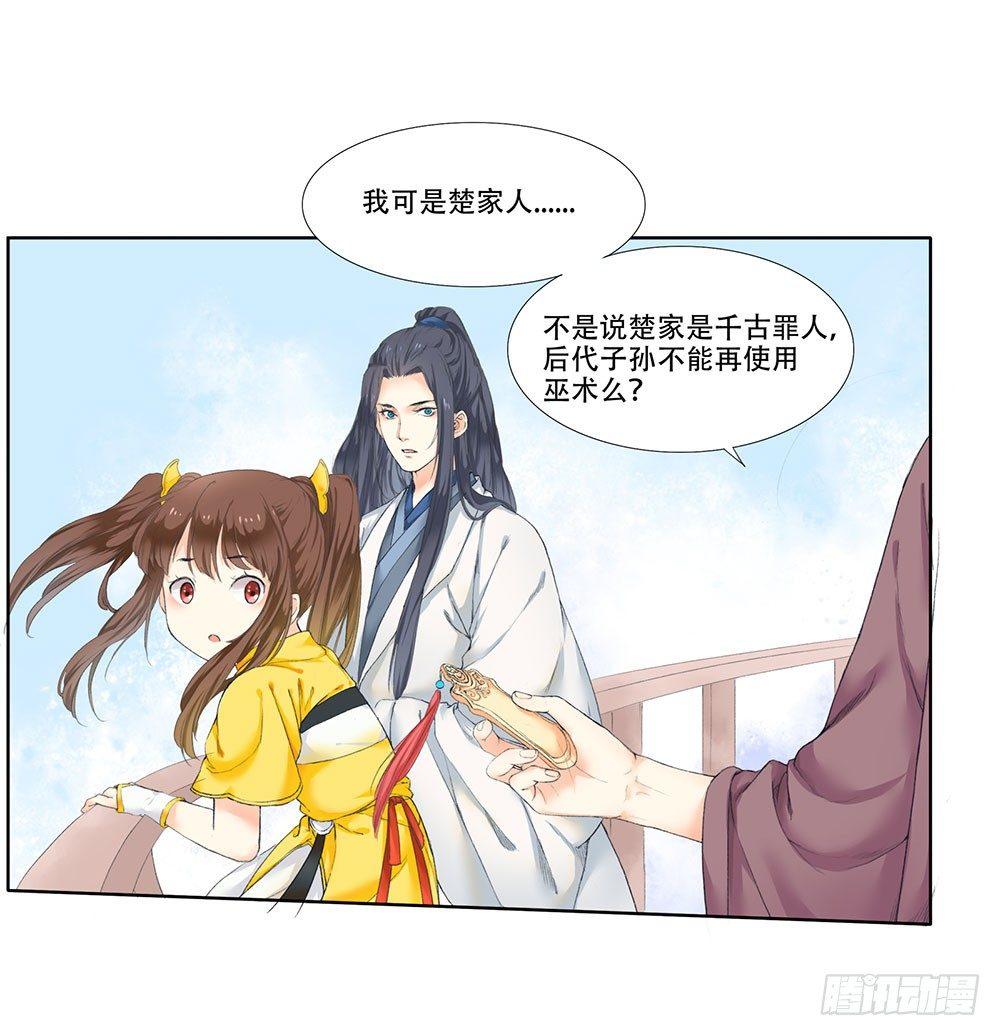 巫契 - 11 疑团(1/2) - 7