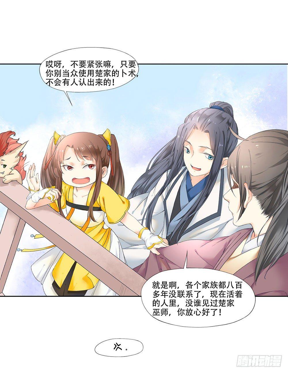 巫契 - 11 疑团(1/2) - 3