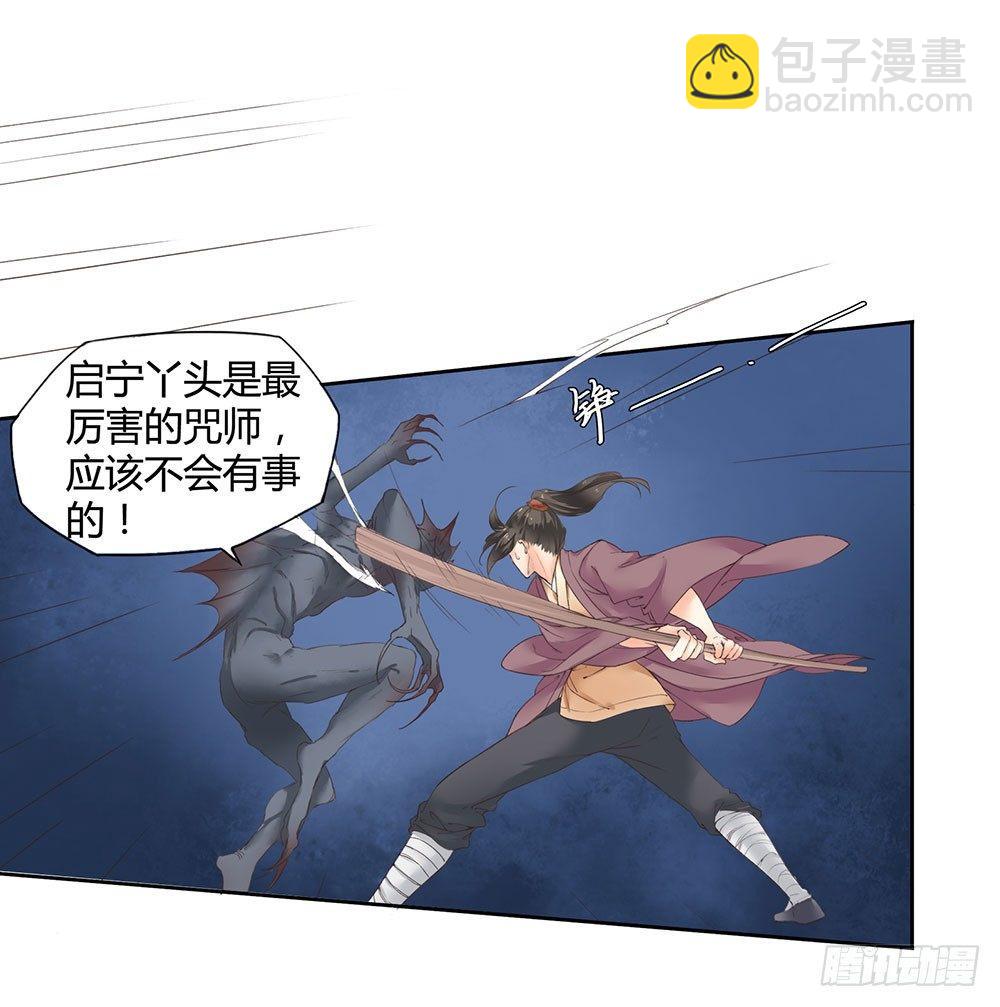 巫契 - 14 鲛人(1/2) - 2