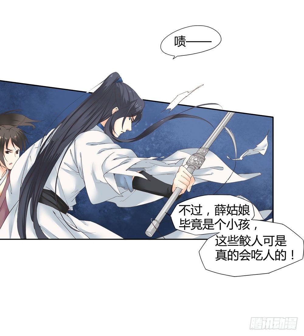 巫契 - 14 鲛人(1/2) - 5