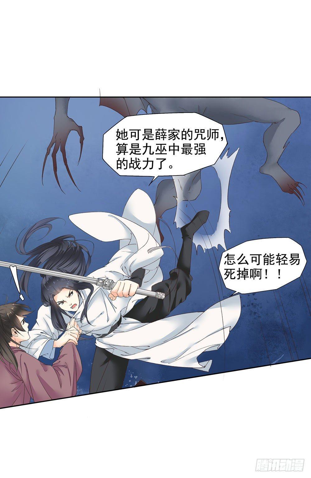 巫契 - 14 鲛人(1/2) - 7