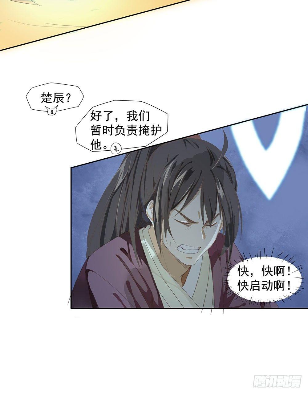 巫契 - 14 鲛人(2/2) - 4