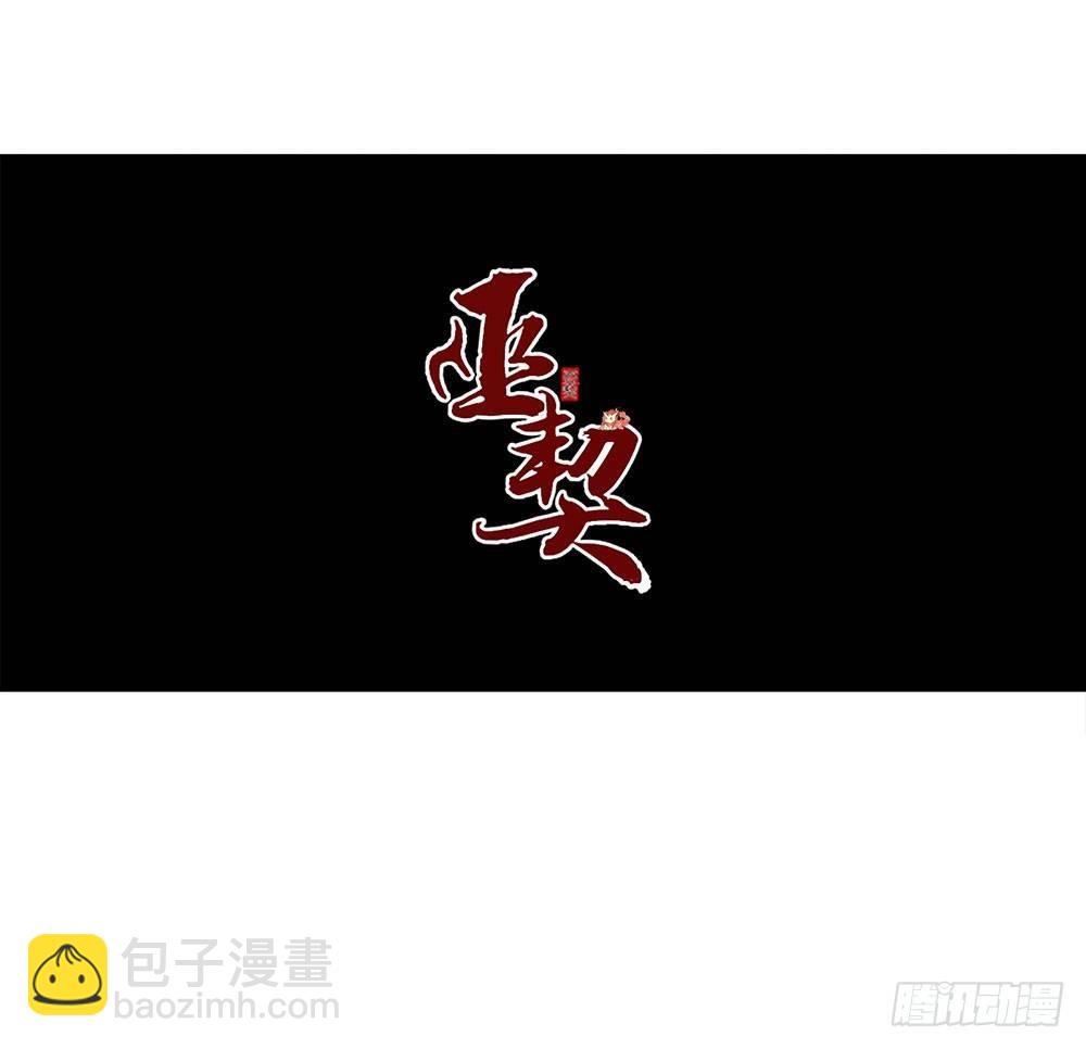 巫契 - 14 鲛人(2/2) - 5