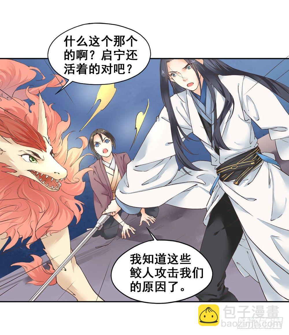 巫契 - 15 他？(1/2) - 7