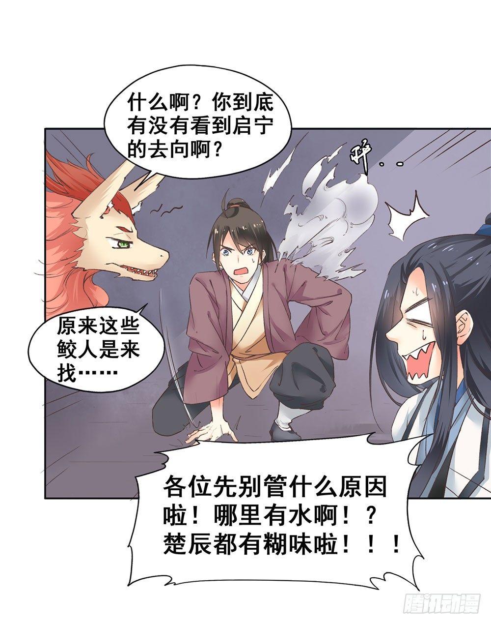 巫契 - 15 他？(1/2) - 8