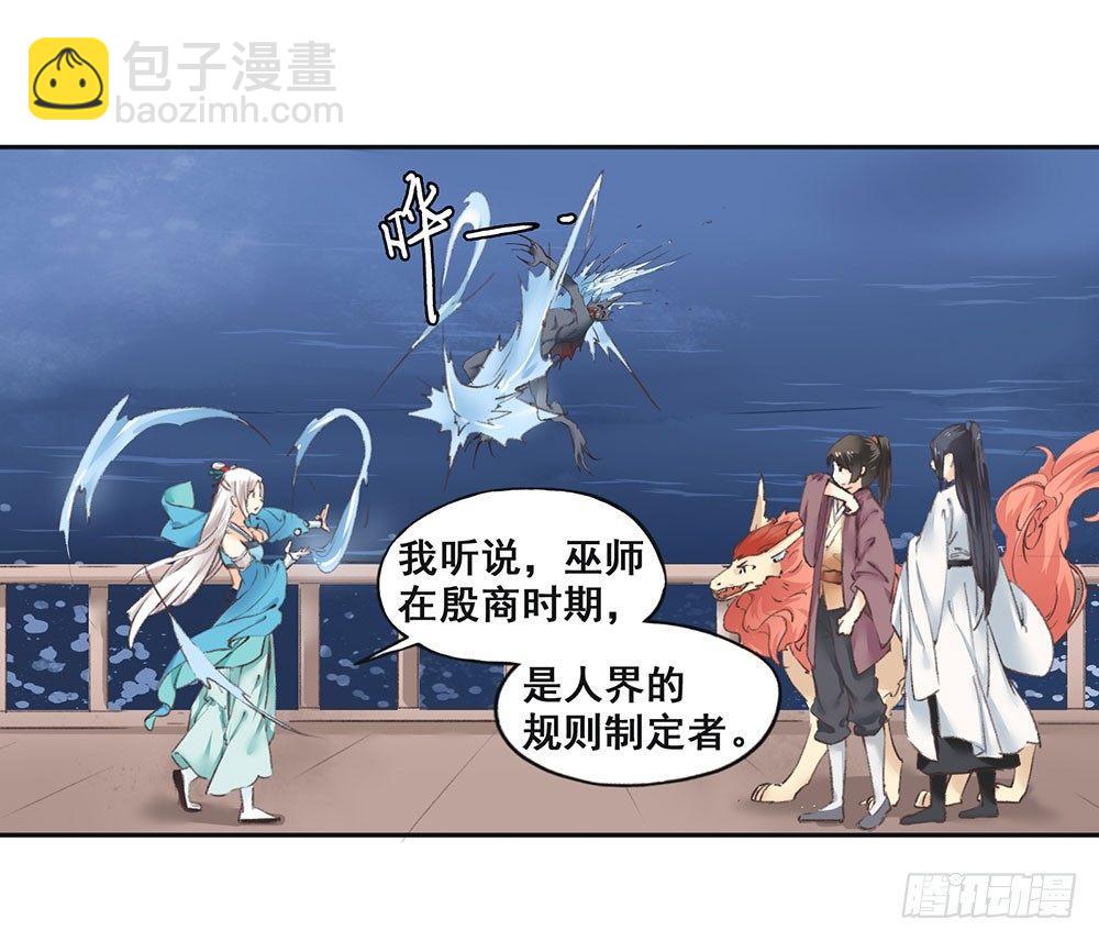 巫契 - 15 他？(1/2) - 1