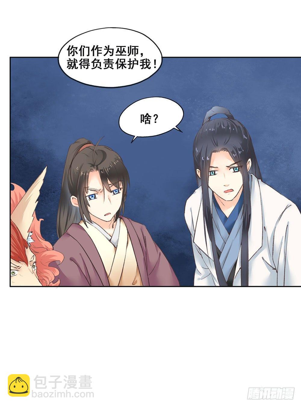 巫契 - 15 他？(1/2) - 6