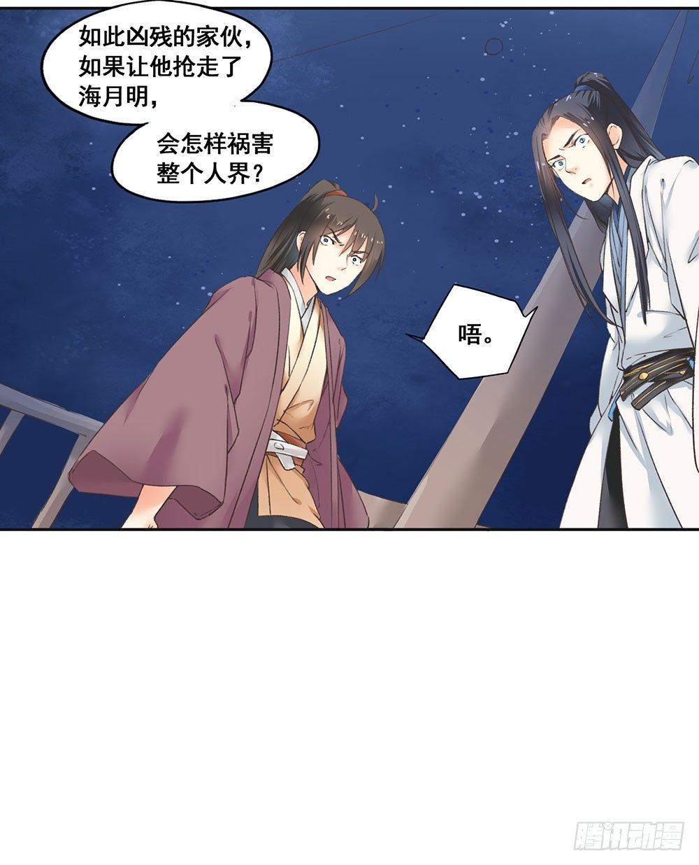 巫契 - 15 他？(1/2) - 6