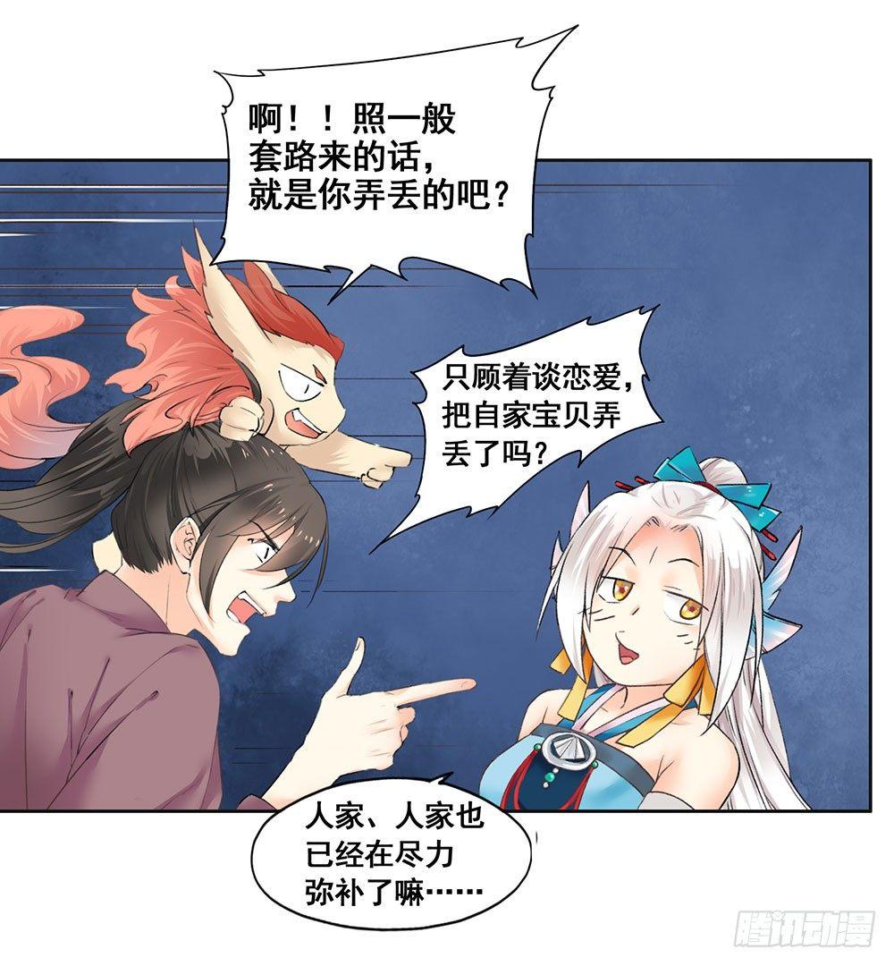 巫契 - 15 他？(1/2) - 8