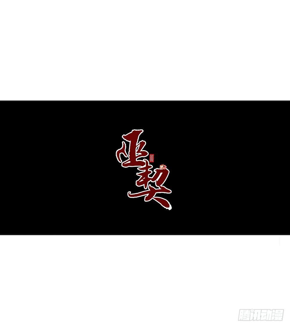 巫契 - 15 他？(2/2) - 3