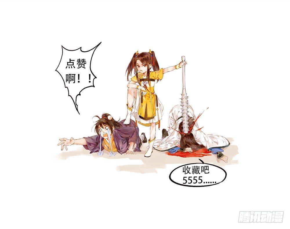 巫契 - 15 他？(2/2) - 1