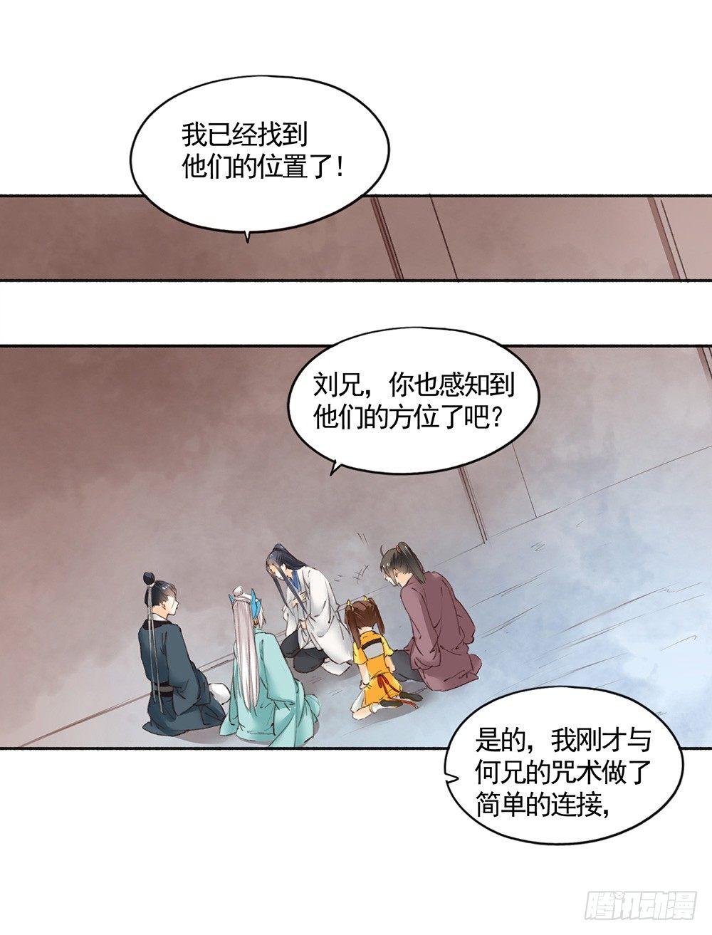 21 元光之祸(1/2)-第24话