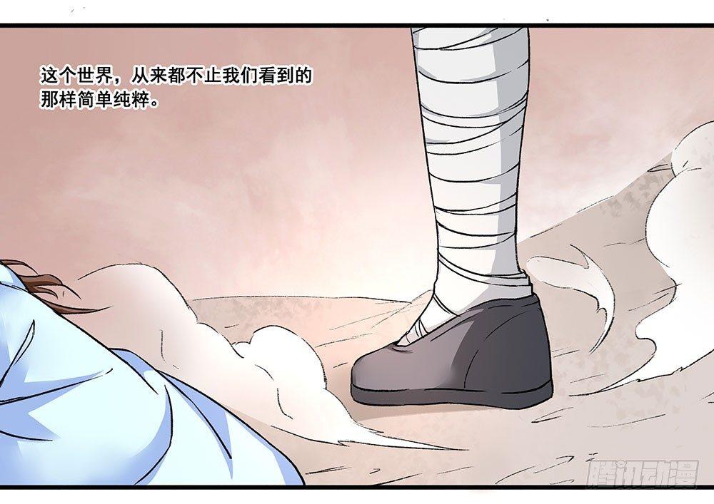 巫契 - 03 巫師(1/2) - 8