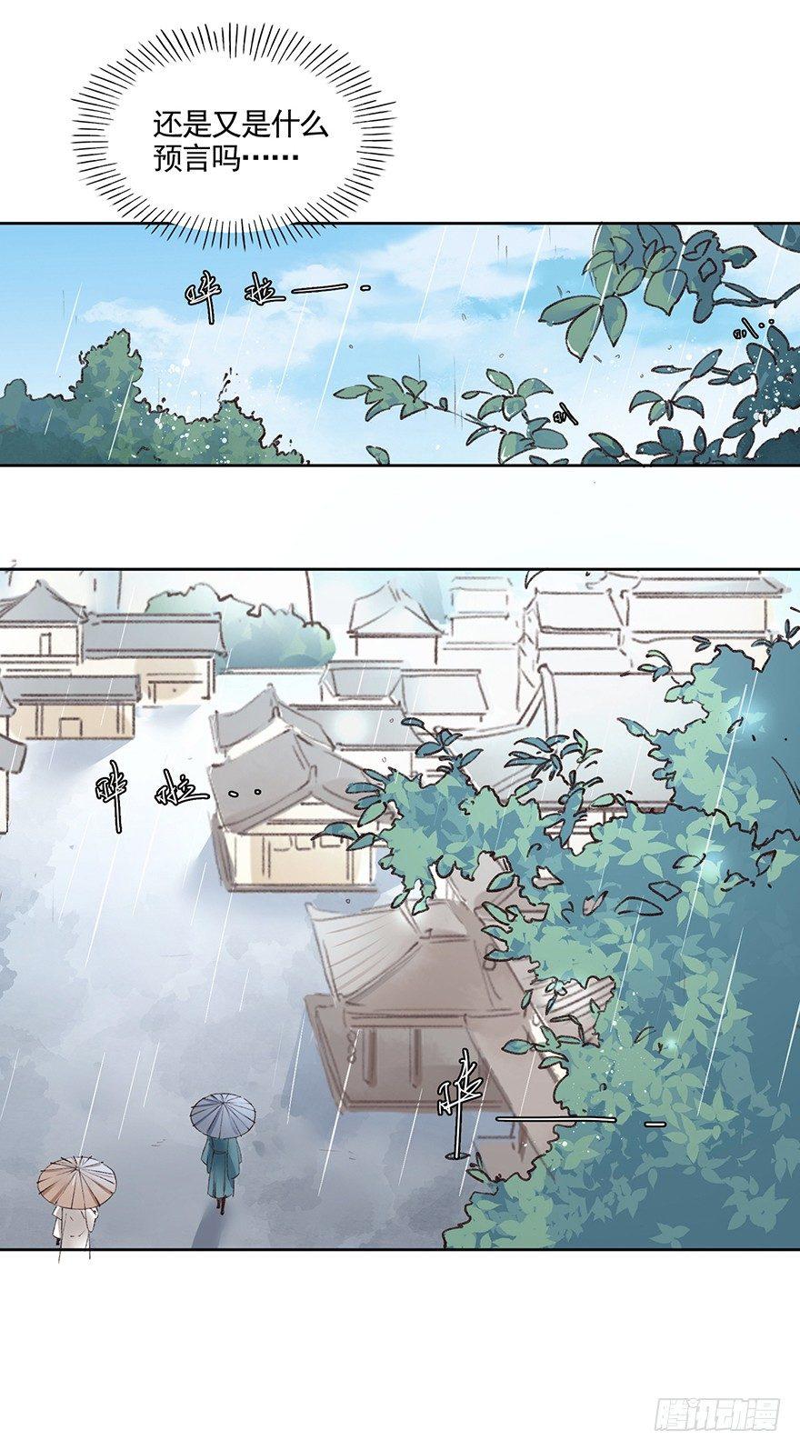 33 罗家蛊师（上）-第36话