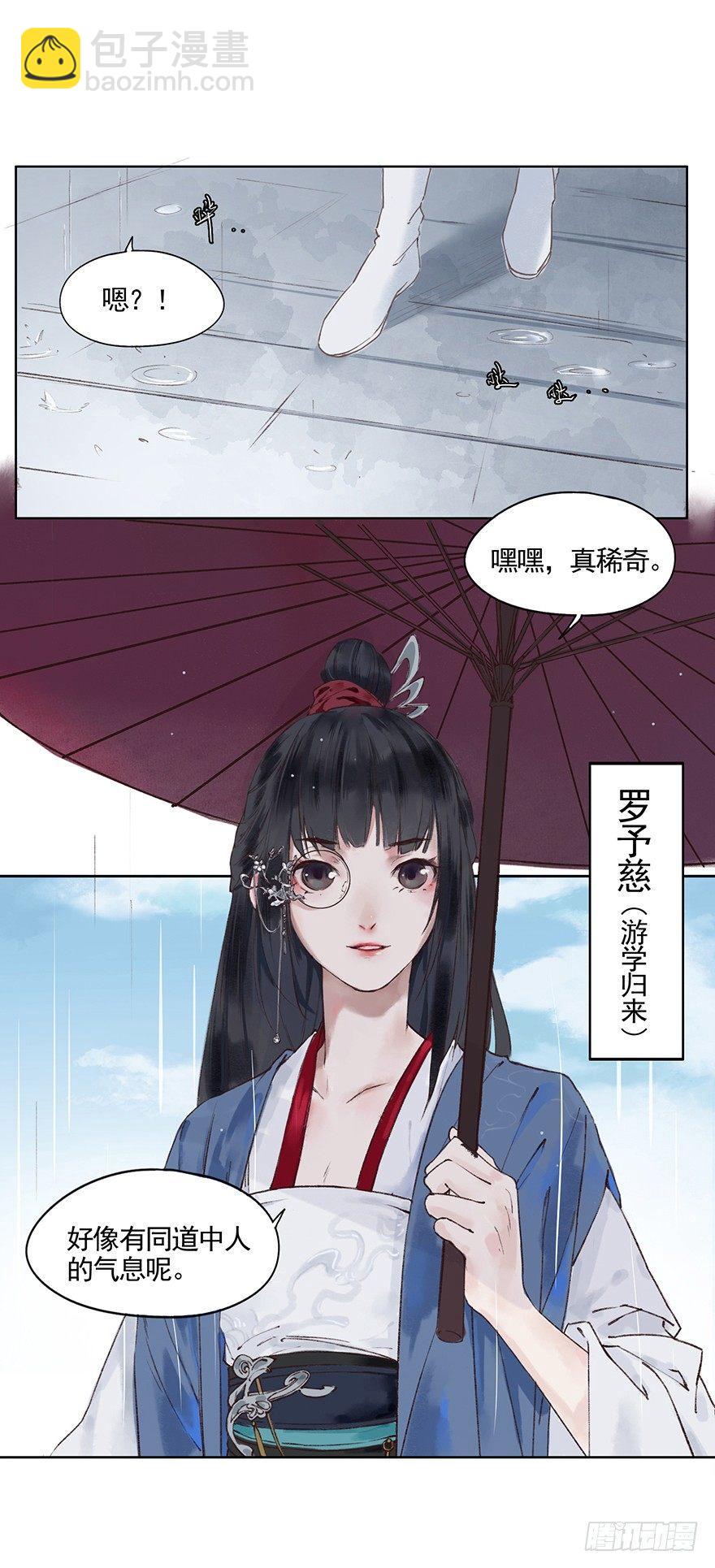 33 罗家蛊师（上）-第36话