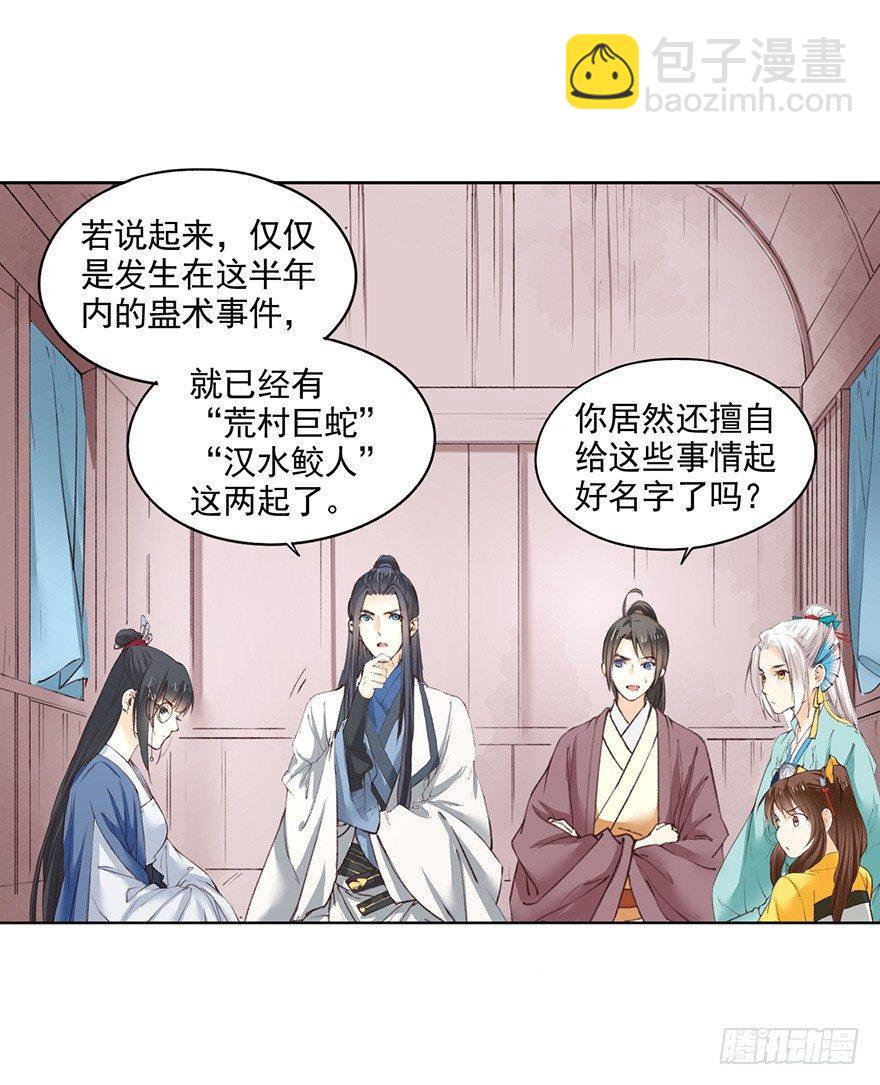 35 卜术的反噬（上）-第38话