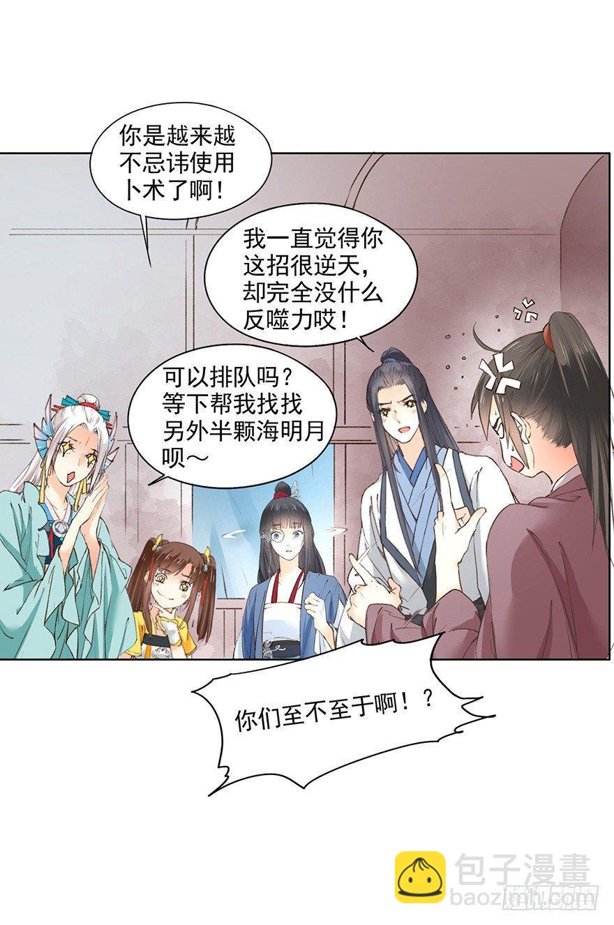 35 卜术的反噬（上）-第38话