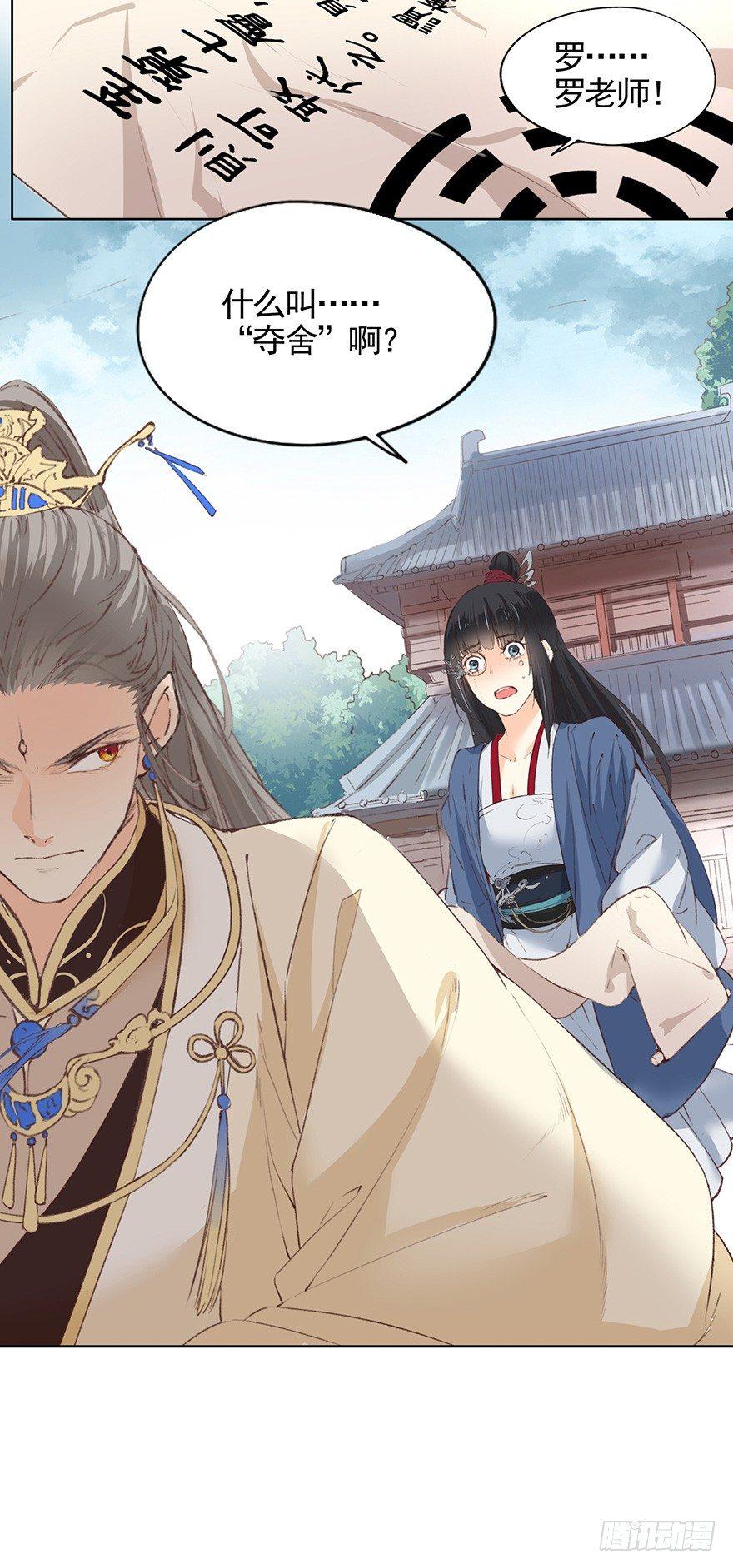 43 夺舍（上）-第46话